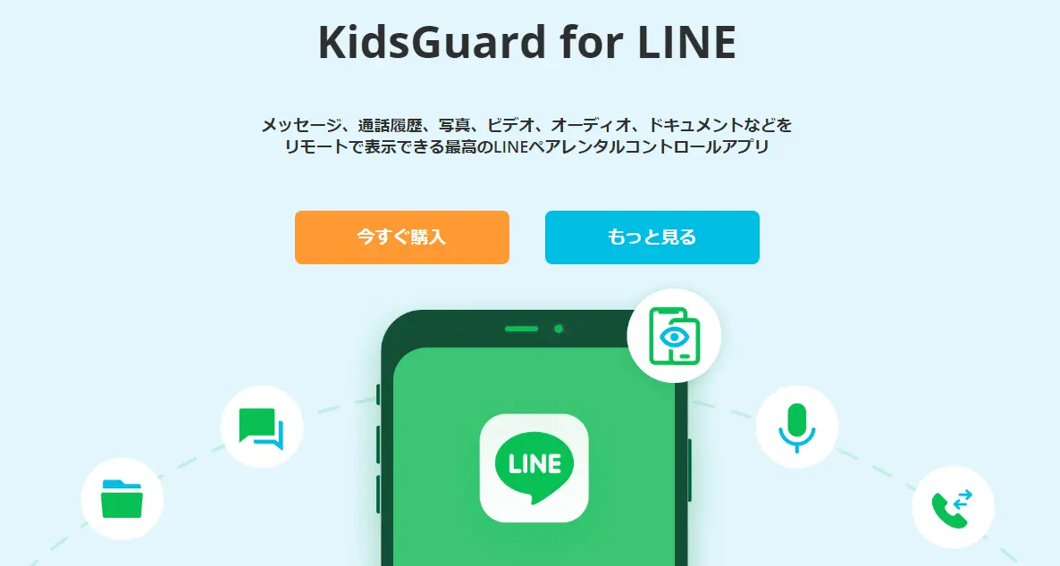 
kids guard for lineの紹介バンナム